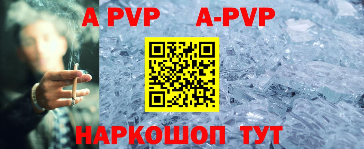 A PVP СК КРИС  A-PVP Crystall  A-PVP Crystall  Вход с VPN  APVP  Пятигорск 
