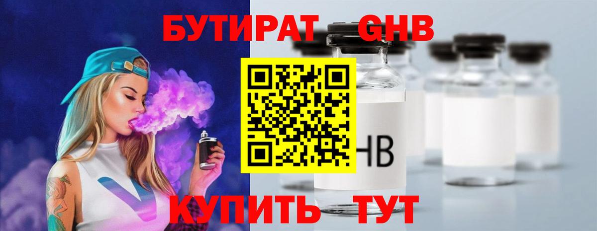Бутират бутик  Вход с VPN  Пятигорск 