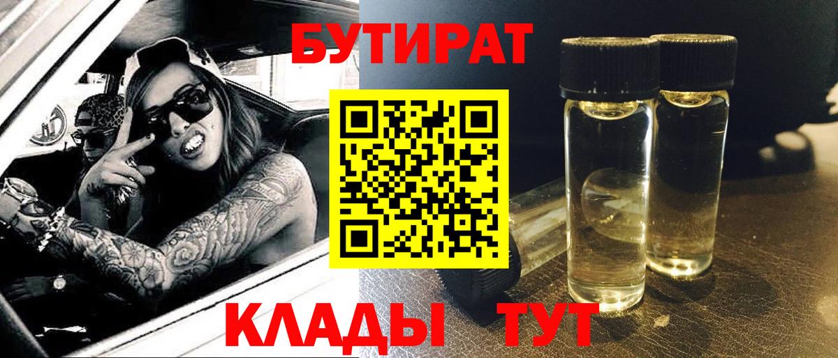 Бутират бутандиол Пятигорск