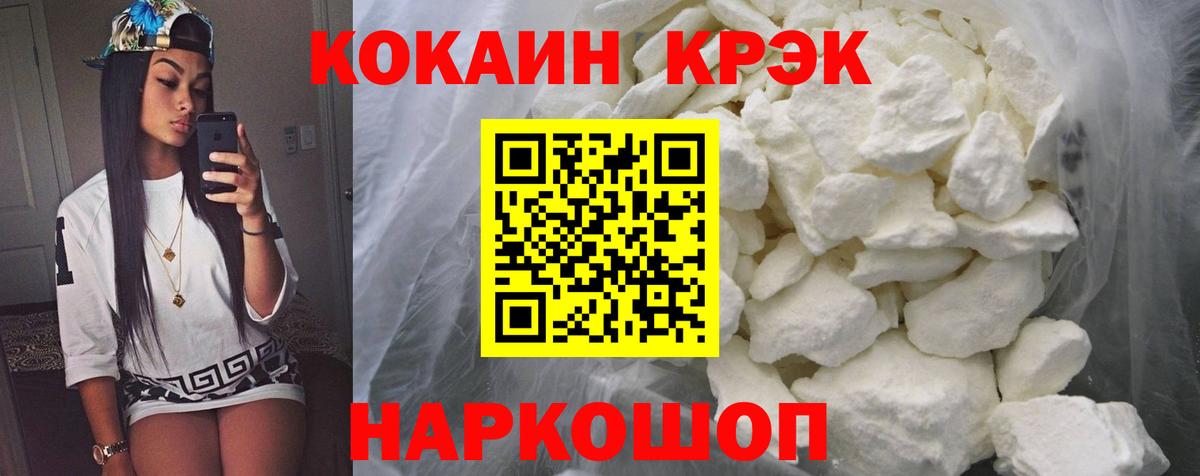 Пятигорск  КОКАИН VHQ  Кокаин Fish Scale  Вход с VPN 