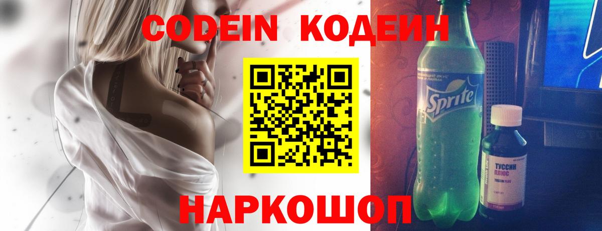 Кодеиновый сироп Lean напиток Lean (лин)  закладки  Пятигорск  Вход с VPN 