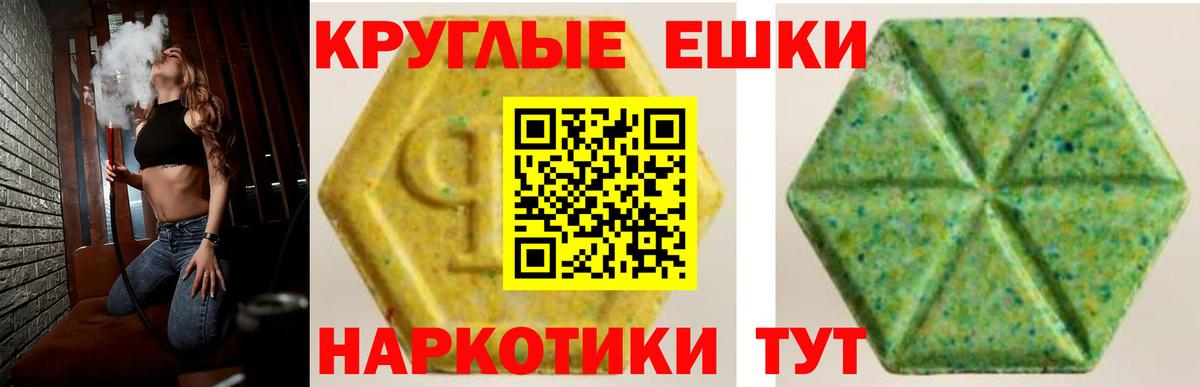 Ecstasy таблы Пятигорск