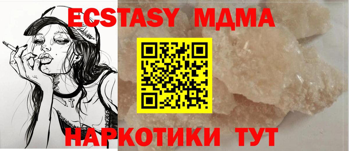 МДМА VHQ  МДМА crystal  МДМА  Вход с VPN  Пятигорск 