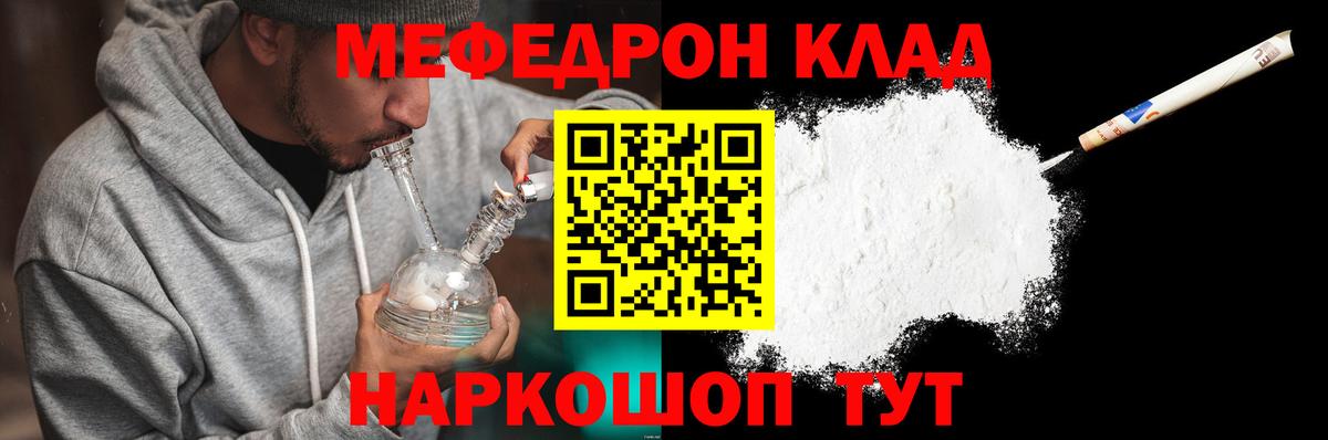 МЯУ-МЯУ кристаллы  Вход с VPN  даркнет сайт  МЯУ-МЯУ мяу мяу  Пятигорск  Меф  МЕФ 
