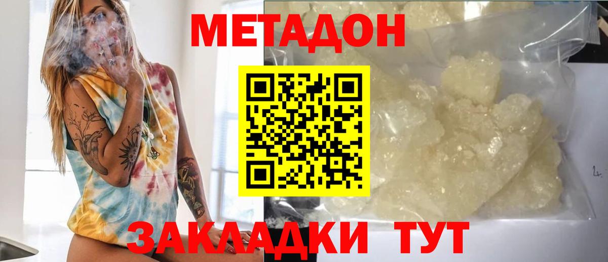 Метадон VHQ  МЕТАДОН мёд  Пятигорск  Вход с VPN 