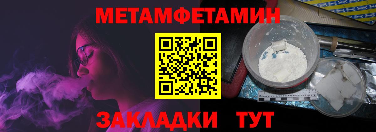 Пятигорск  Метамфетамин  Вход с VPN  Метамфетамин пудра 